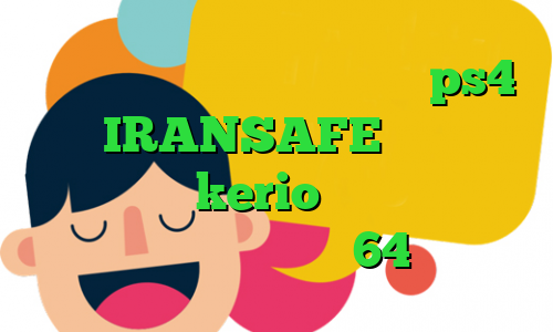 کاهش پینگ اندروید پروکسی در ps4 آدرس IRANSAFE خرید اکانت فیلتر شکن kerio زیگو وی پی ان دانلود کانکشن کریو 64 بیتی