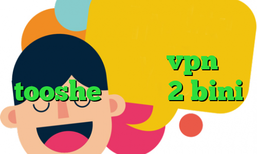 سایت تیک نت وی پی ان کاهش پینگ کالاف آنتی فیلتر vpn tooshe تیک تاک 2 bini وی پی ان از کشور عربستان سعودی