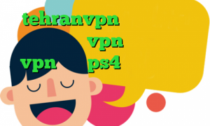 tehranvpn فیلترشکن گوشی کجاست خرید vpn سایفون خرید vpn برای ps4 فیلترشکن برای کامپیوتر ویندوز دانلود کانکشن هوشمند برای اندروید