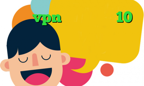 خرید vpn برای ویندوز 10 فیلترشکن ماهی د انلود کانکشن کریو بهترین فیلتر شکن تلگرام تیک تاک جدید نیکا تیک تاک های جدید