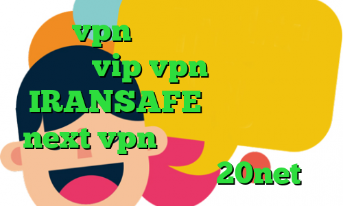 خرید vpn فروشگاه اینترنتی آریا vip vpn اکانت IRANSAFE دانلود کانکشن next vpn اینستا بی فیلتر فقط اینجا دانلود کانکشن 20net