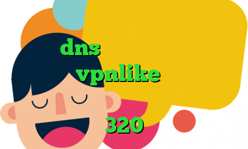 فیلترشکن خوب برای ایرانسل تیک تاک افغانی dns برای رفع تحریم دانلود اپلیکیشن vpnlike اندروید تیک تاک یا لاکی سامان جلیلی تیک تاک 320