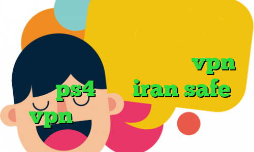 معنی پینگ در گیم خرید آی پی تایلند تیک تاک خارجی عاشقانه خرید vpn برای ps4 سایت iran safe vpn فیلتر شکن توربو وی ای پی