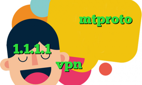 کاهش دهنده ی پینگ mtproto رایگان تیک تاک بوو سرده وی پی ان 1.1.1.1 دانلود کانکشن درسانت خرید vpn فیسبوک